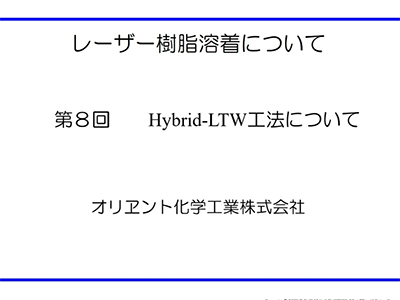 動画セミナー　第８回　Hybrid-LTW工法